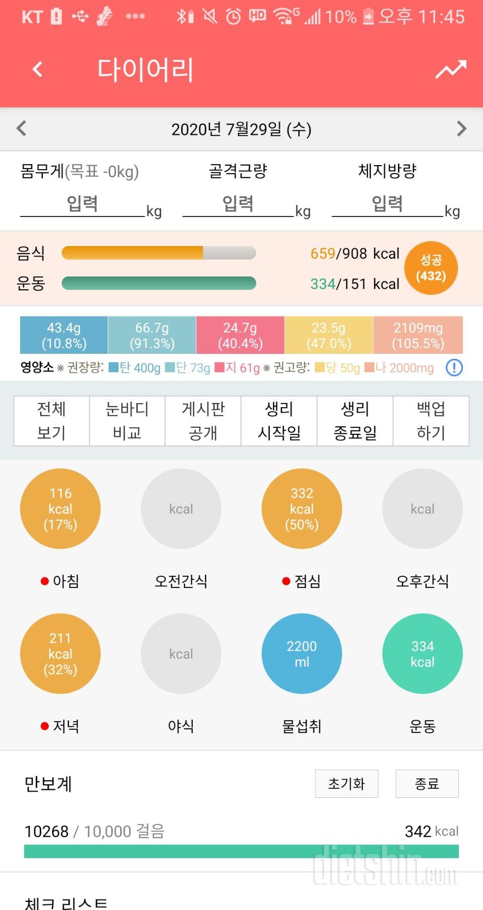 30일 만보 걷기 89일차 성공!