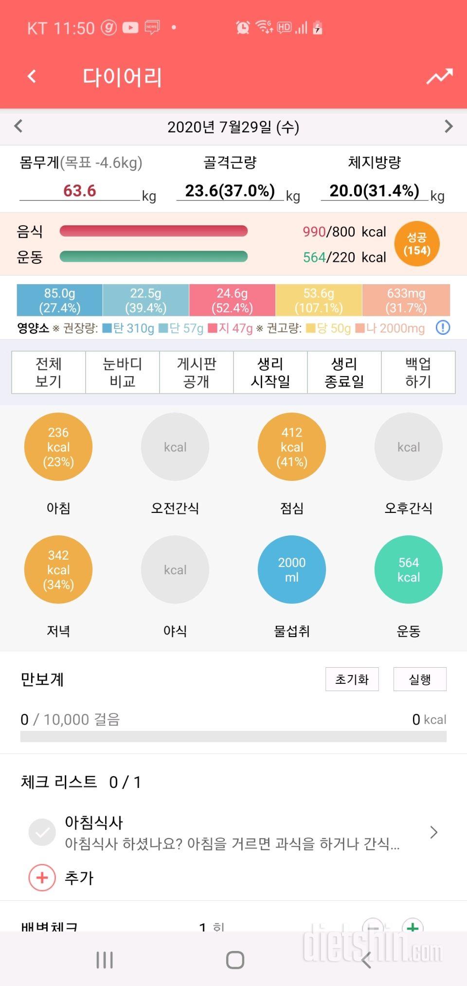 30일 1,000kcal 식단 6일차 성공!