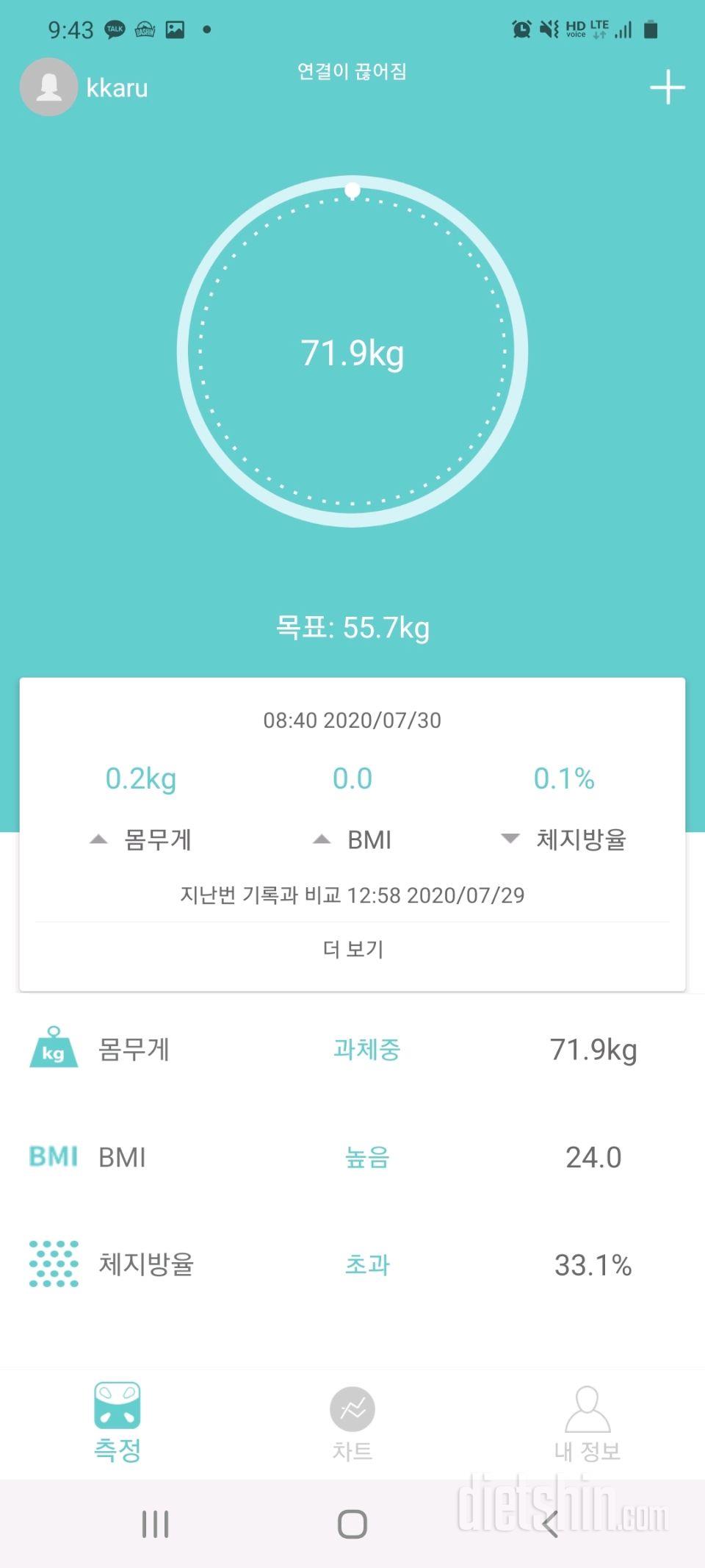 7월30일 공체