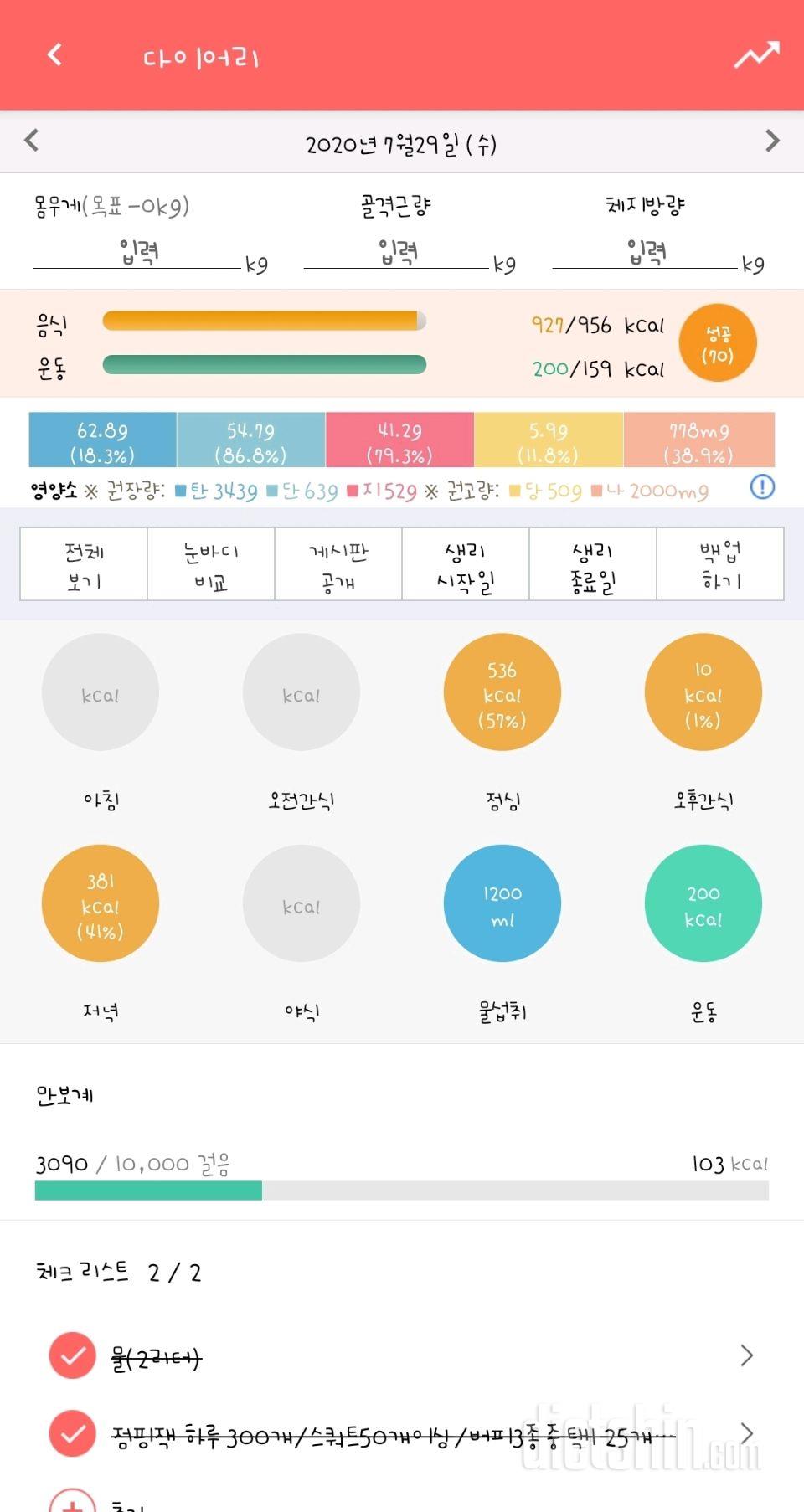 30일 야식끊기 101일차 성공!