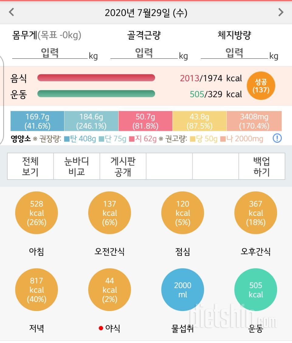 7/29(수) 식단 + 운동