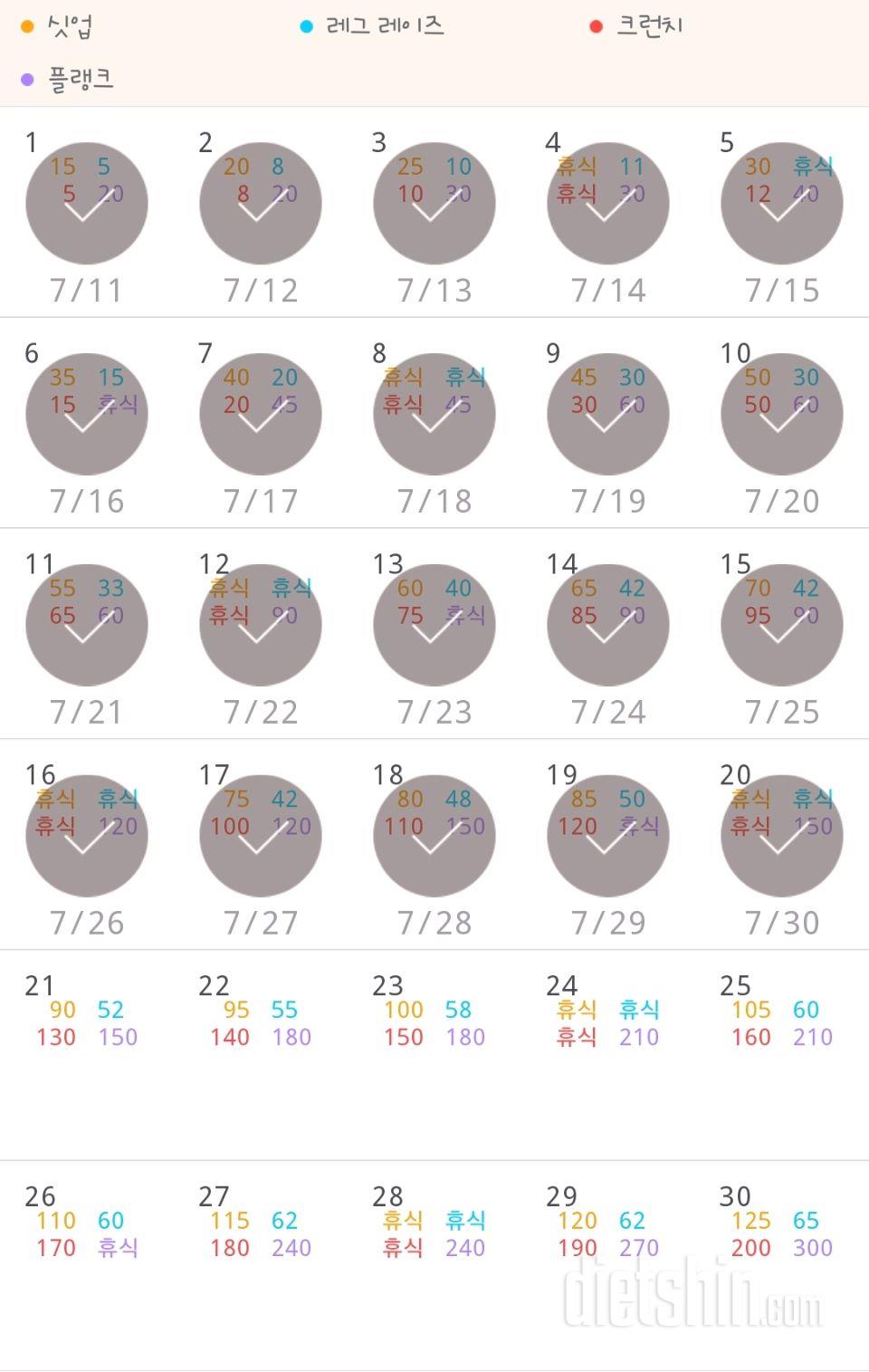 30일 복근 만들기 20일차 성공!