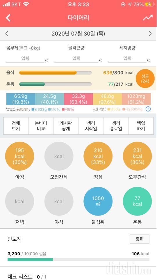 30일 당줄이기 7일차 성공!