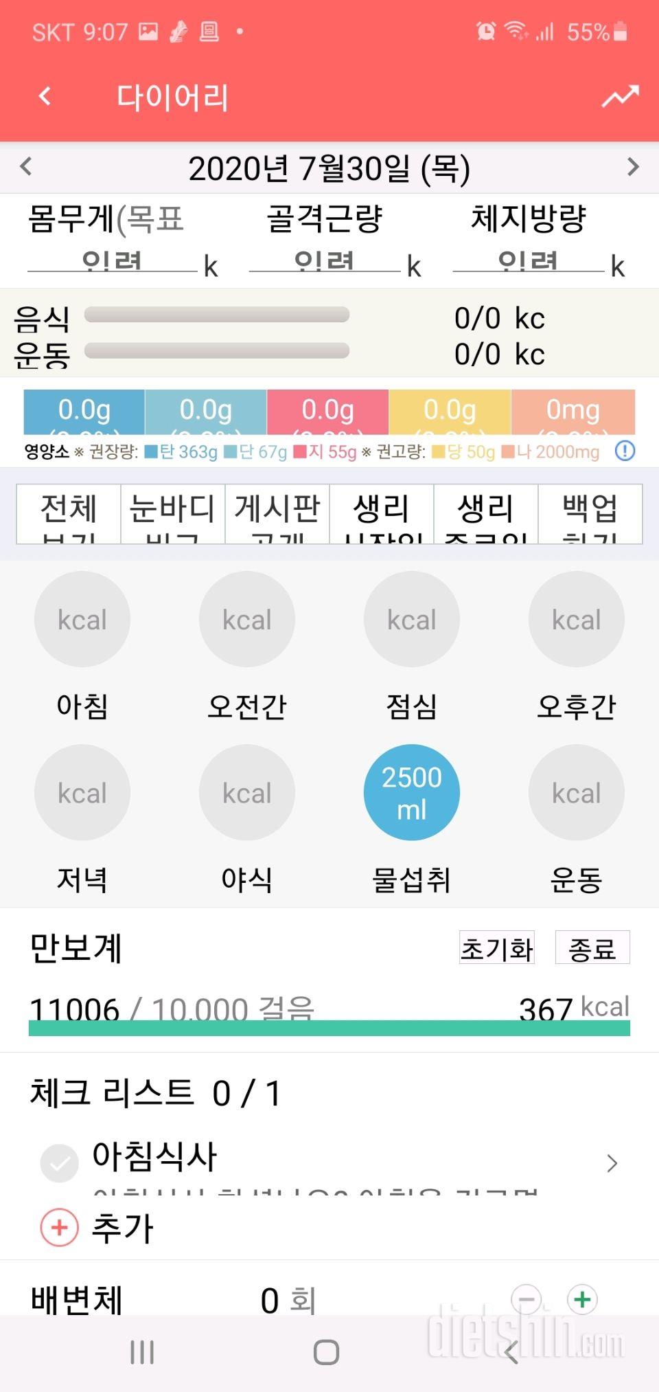 30일 하루 2L 물마시기 11일차 성공!