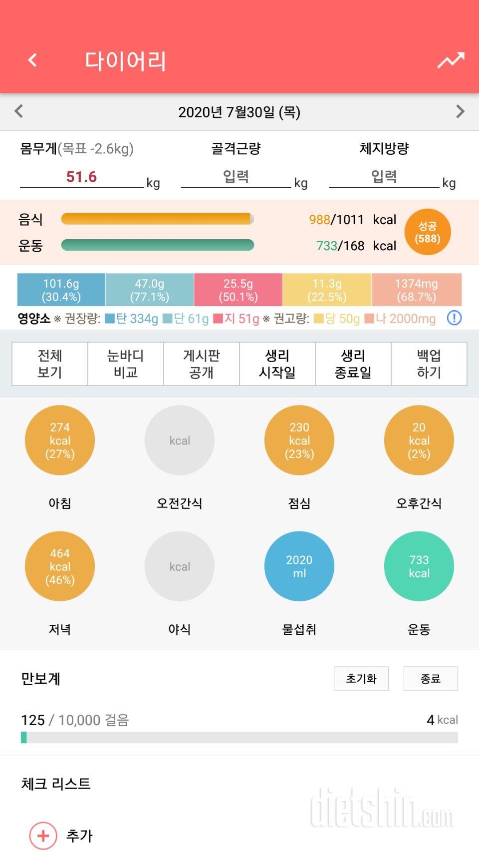 30일 하루 2L 물마시기 25일차 성공!