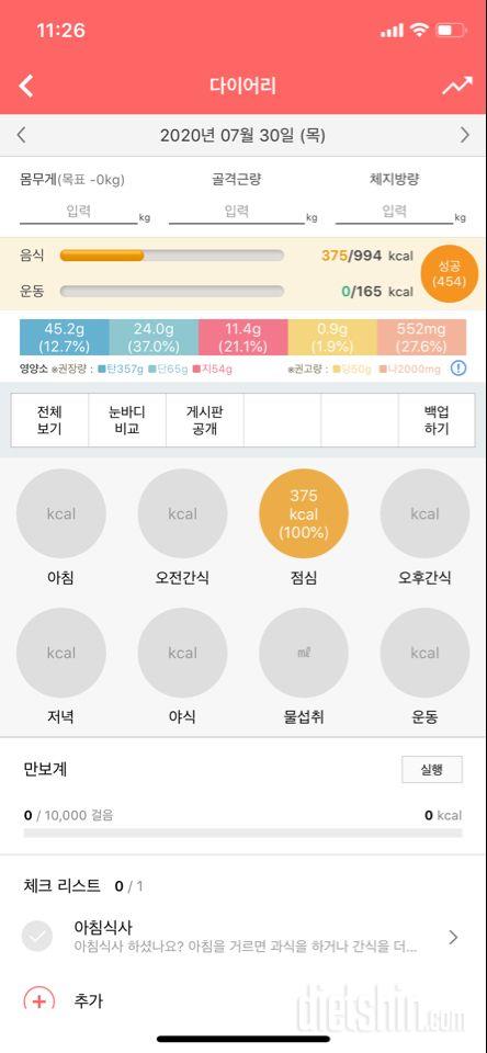 30일 1,000kcal 식단 3일차 성공!