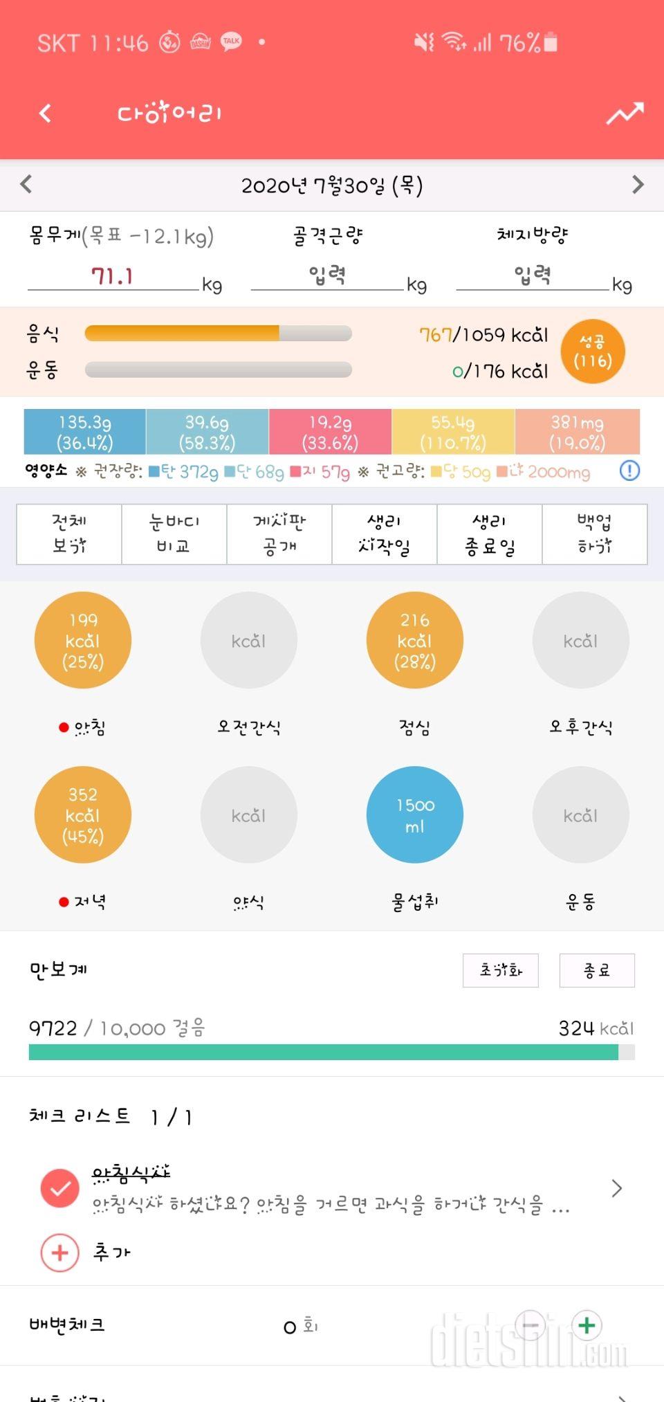 30일 당줄이기 90일차 성공!