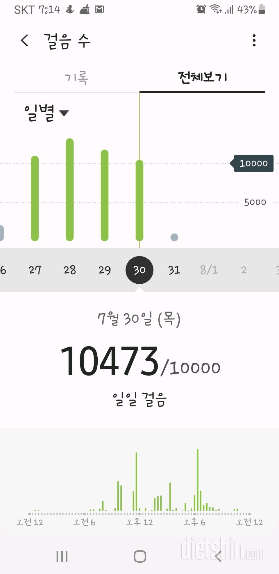 30일 만보 걷기 4일차 성공!