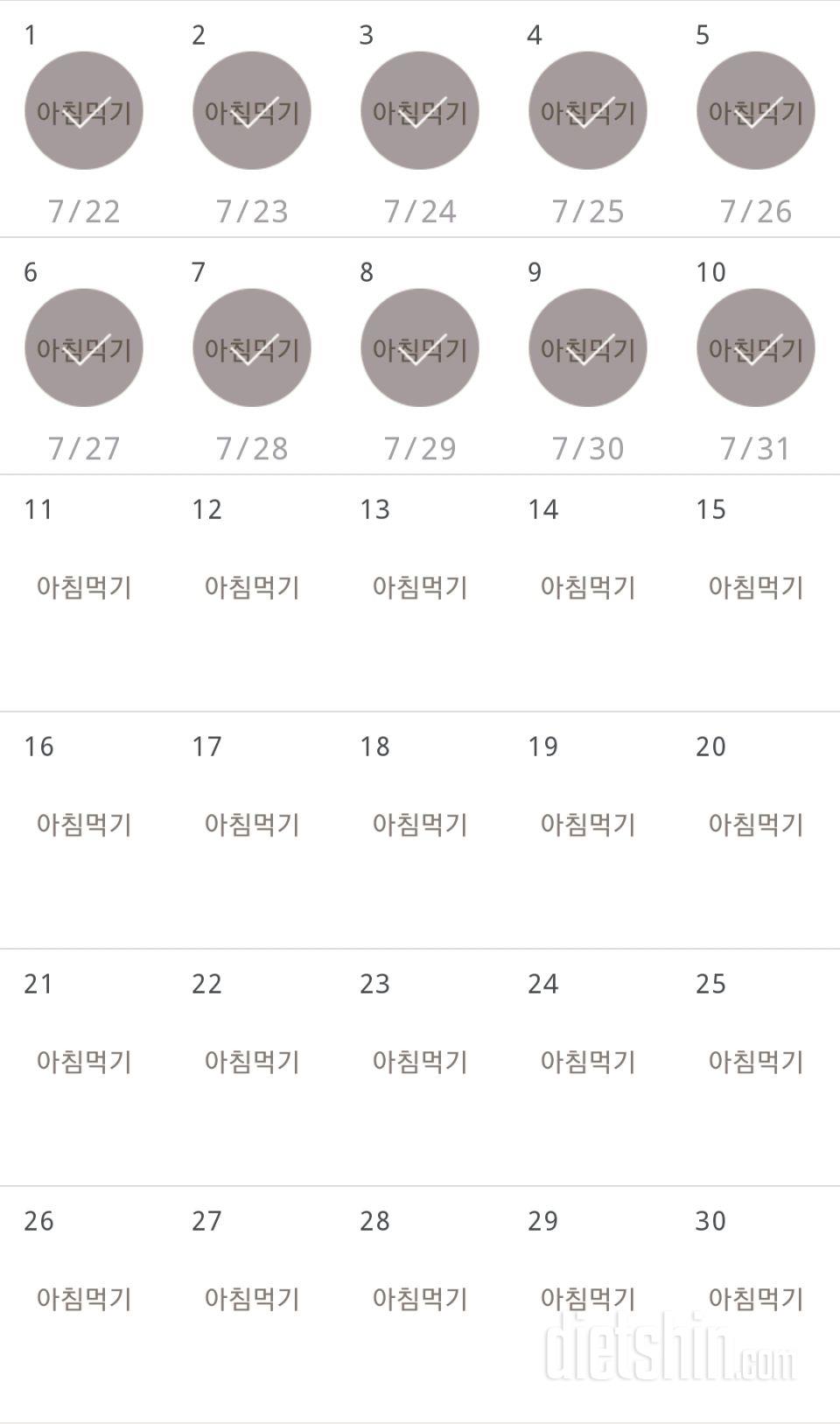 30일 아침먹기 10일차 성공!