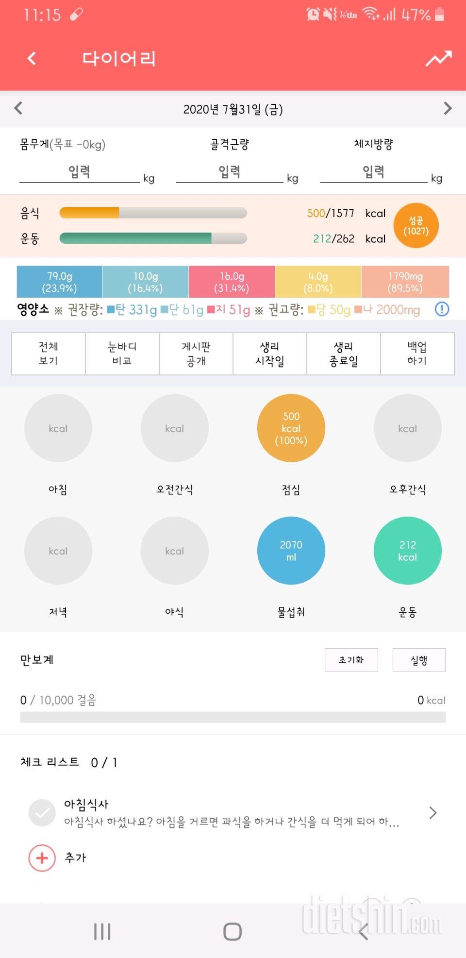 30일 하루 2L 물마시기 30일차 성공!