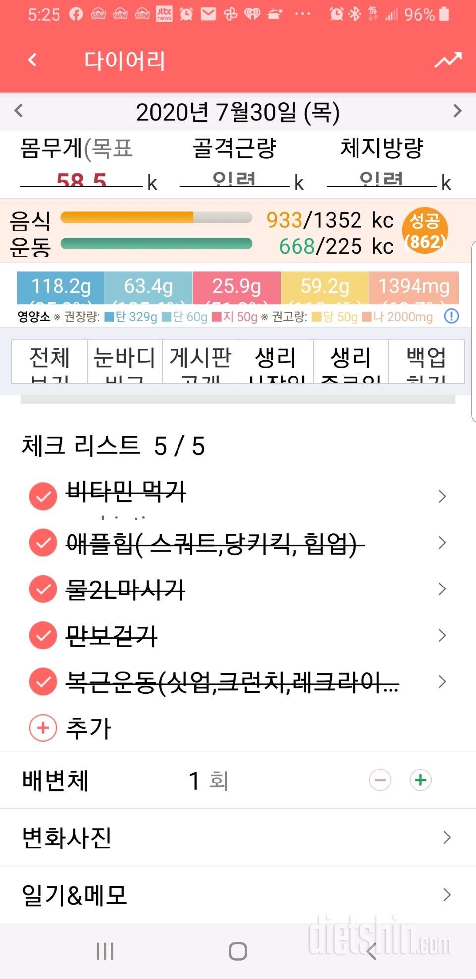 30일 당줄이기 19일차 성공!