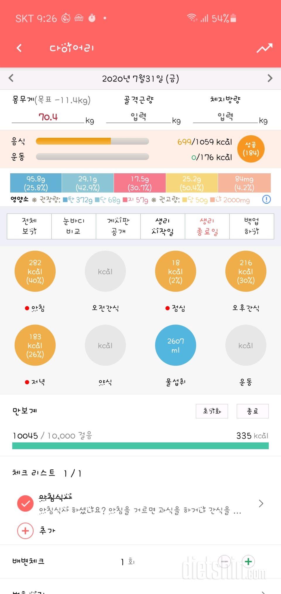 30일 당줄이기 91일차 성공!