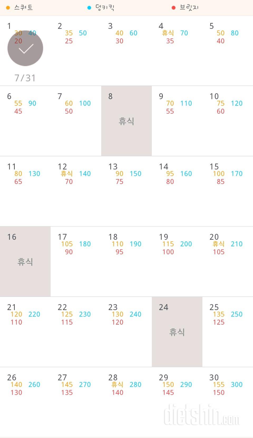 30일 애플힙 1일차 성공!