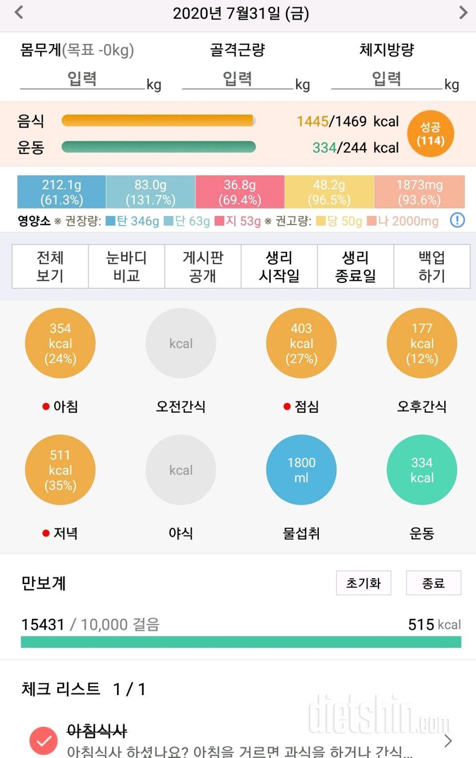 7월 마지막날 금요일 식단.운동