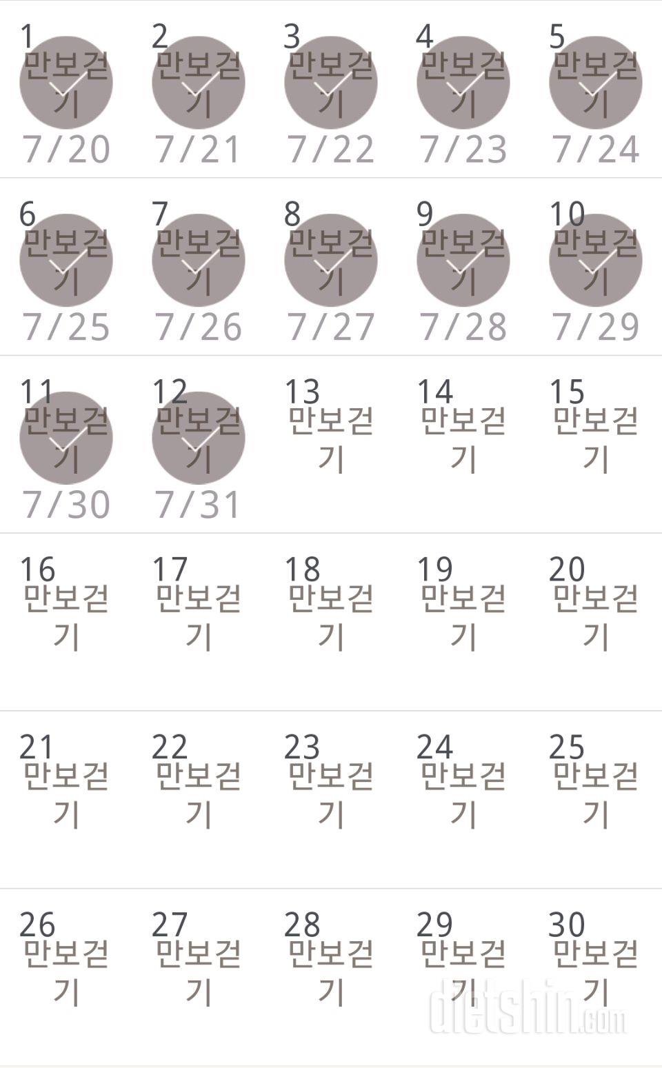 30일 만보 걷기 12일차 성공!