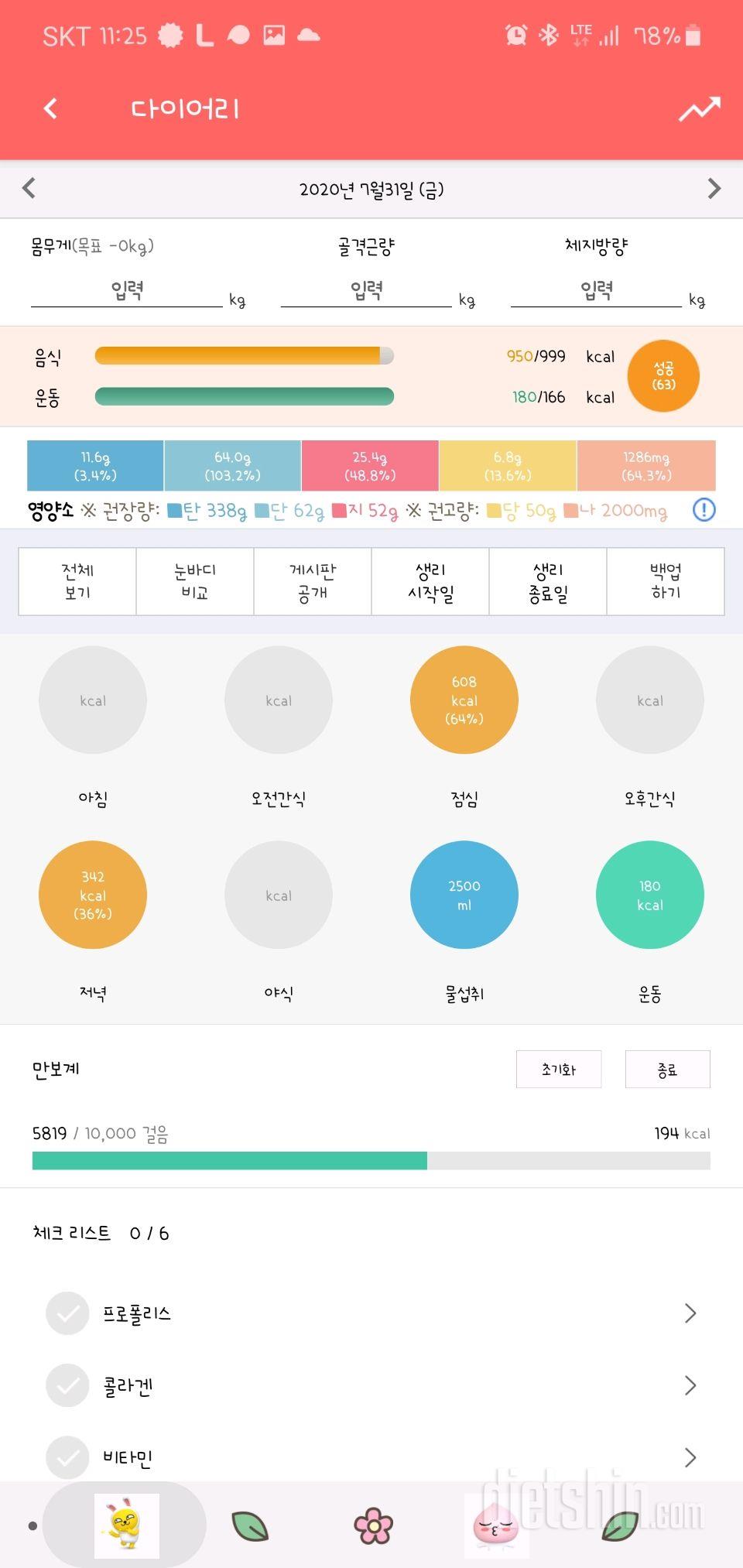 30일 하루 2L 물마시기 148일차 성공!