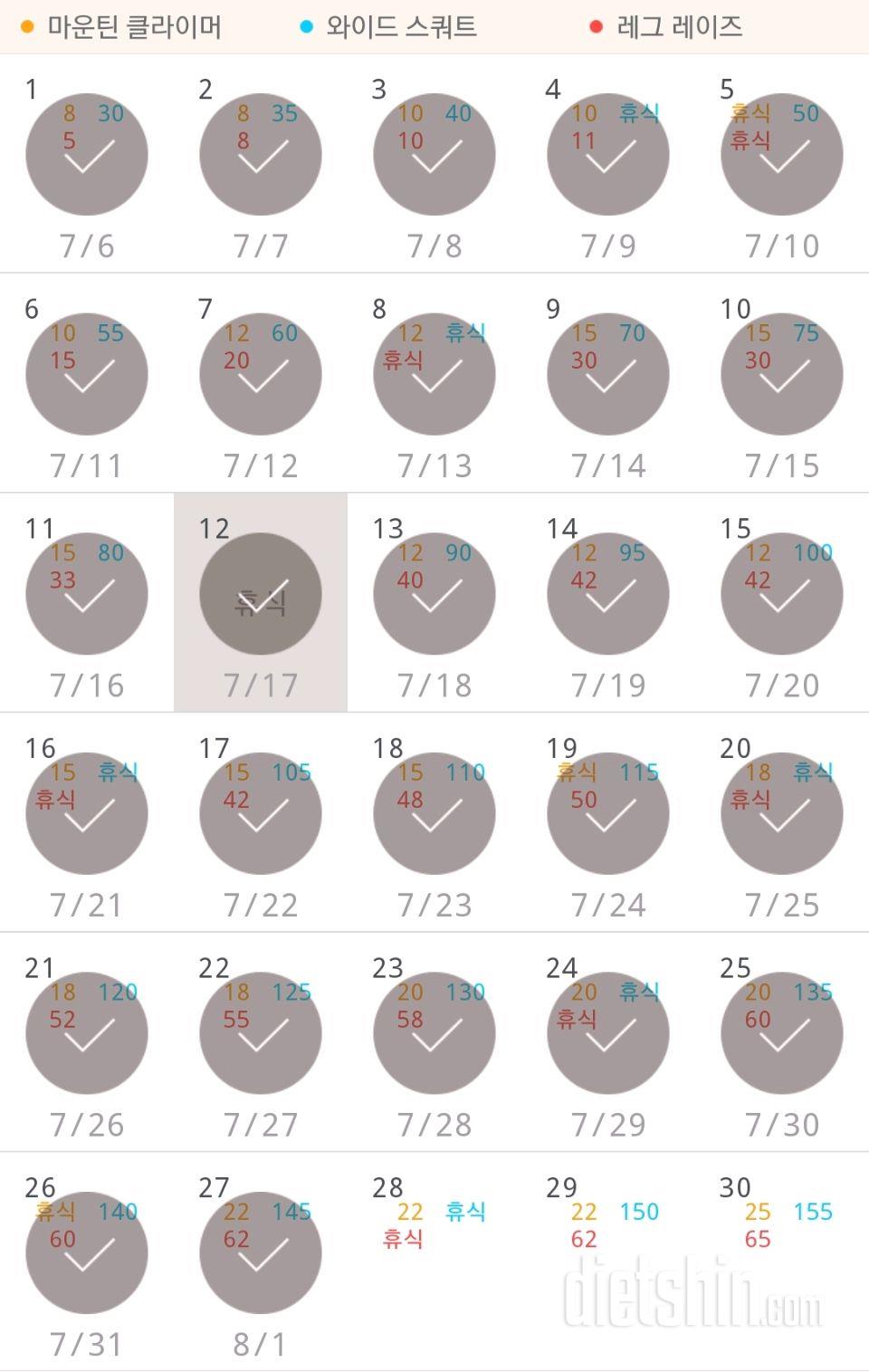 30일 체지방 줄이기 27일차 성공!