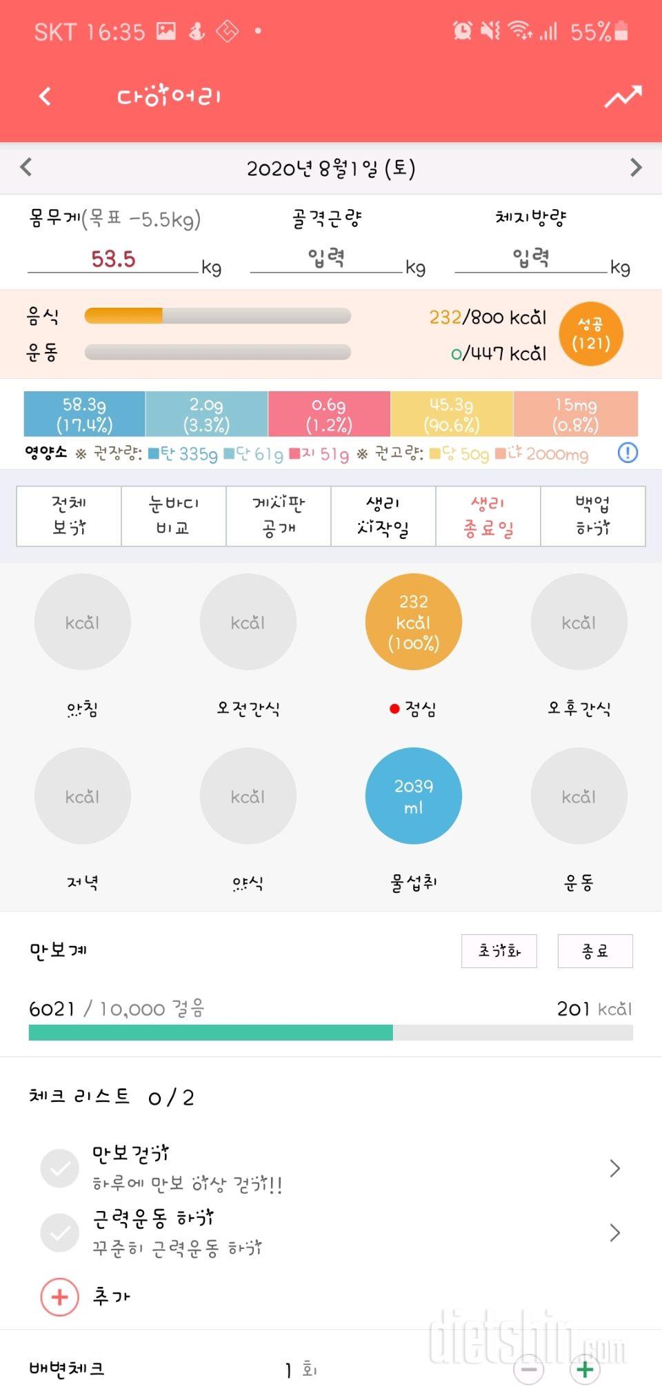 30일 밀가루 끊기 31일차 성공!