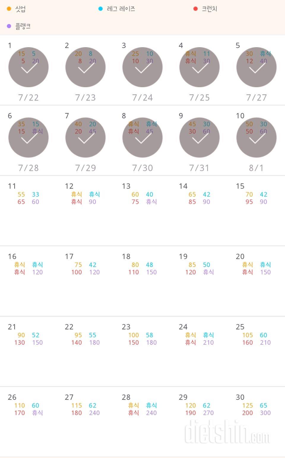 30일 복근 만들기 10일차 성공!