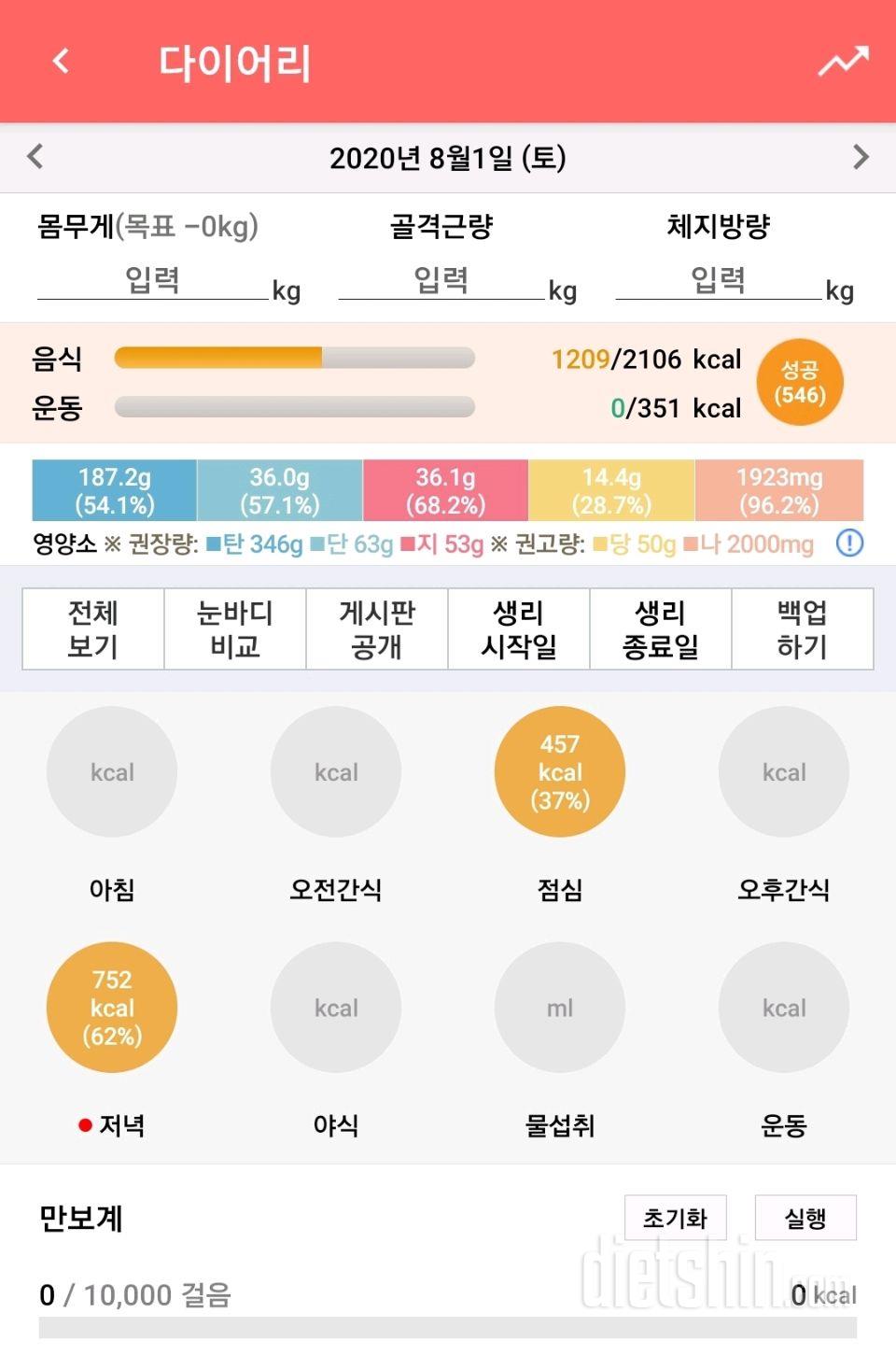 8월 1일 토요일