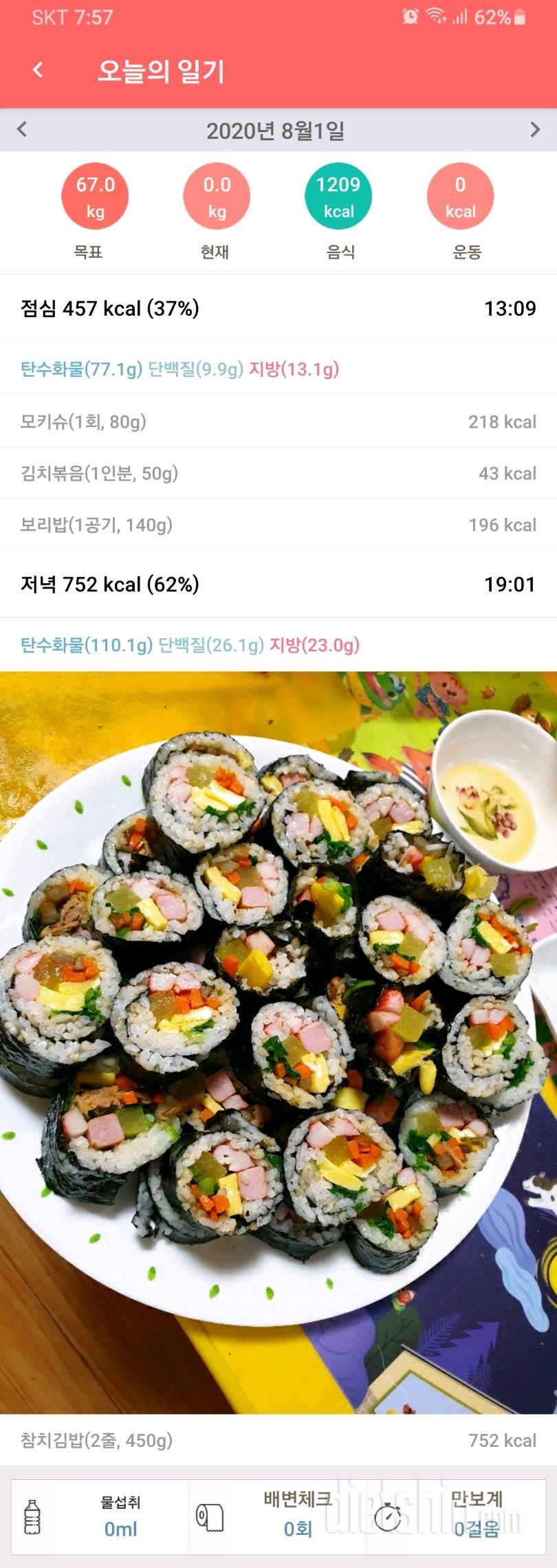 8월 1일 토요일