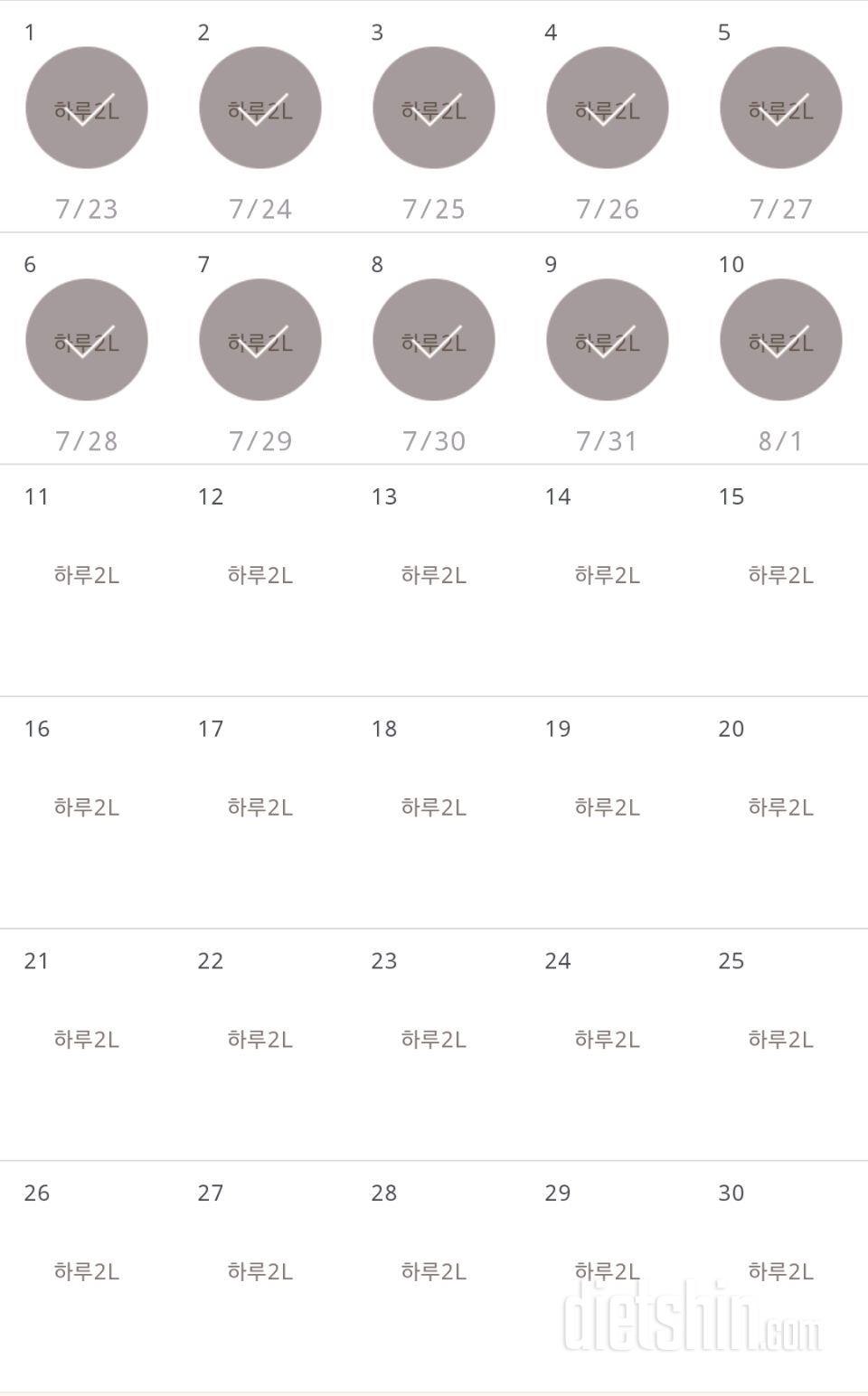 30일 하루 2L 물마시기 10일차 성공!