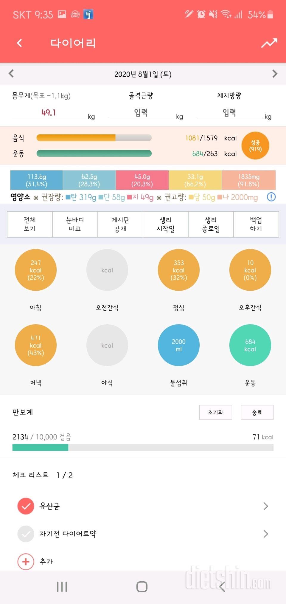 30일 당줄이기 52일차 성공!