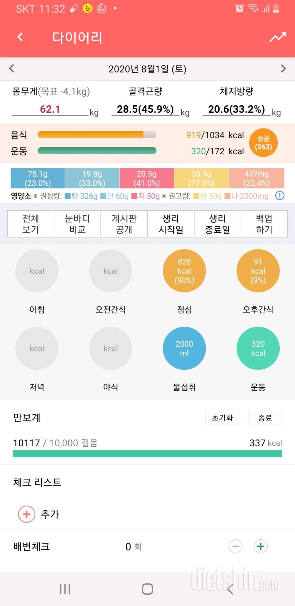 30일 하루 2L 물마시기 41일차 성공!