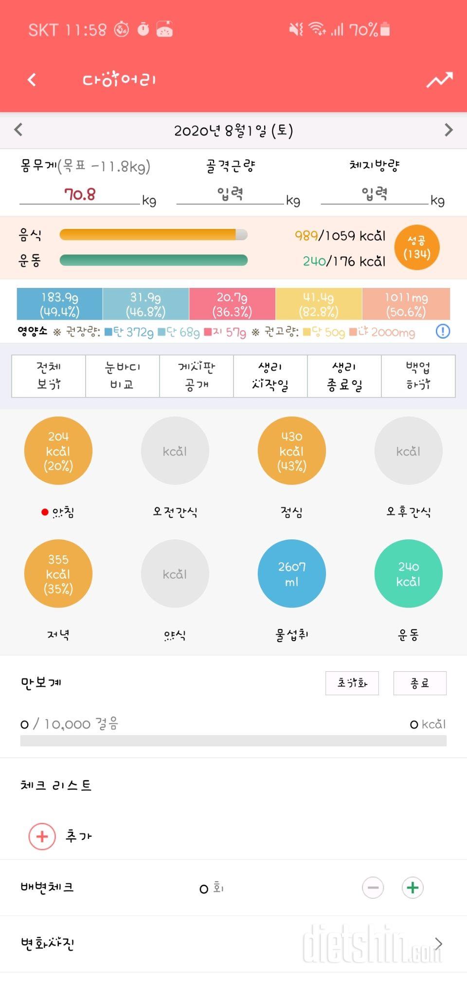 30일 아침먹기 92일차 성공!