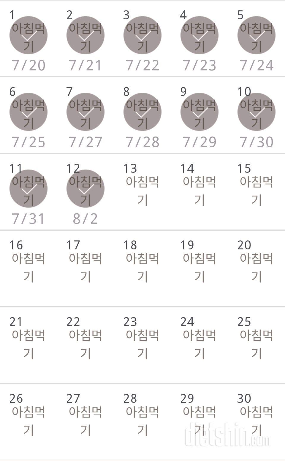 30일 아침먹기 42일차 성공!