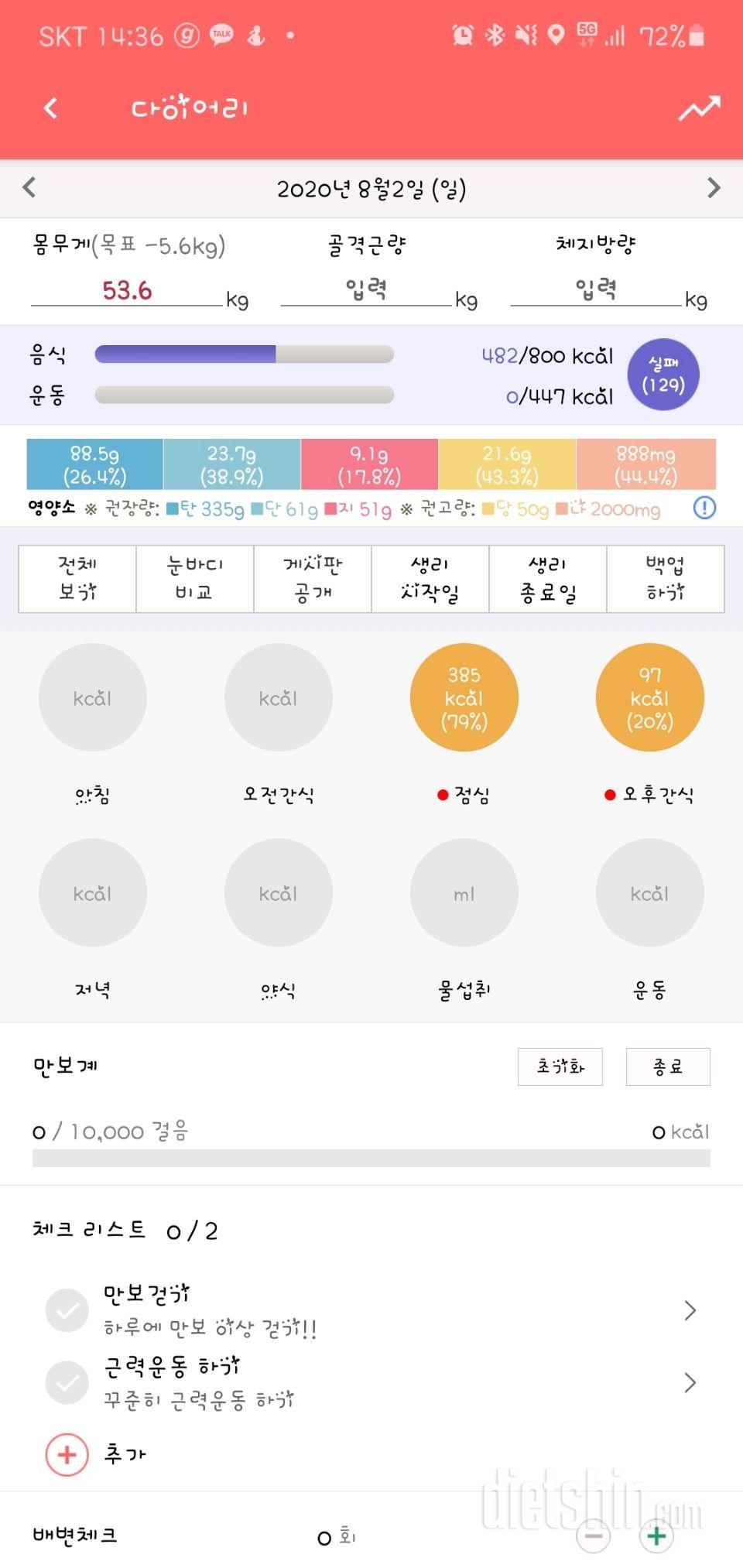 30일 당줄이기 3일차 성공!