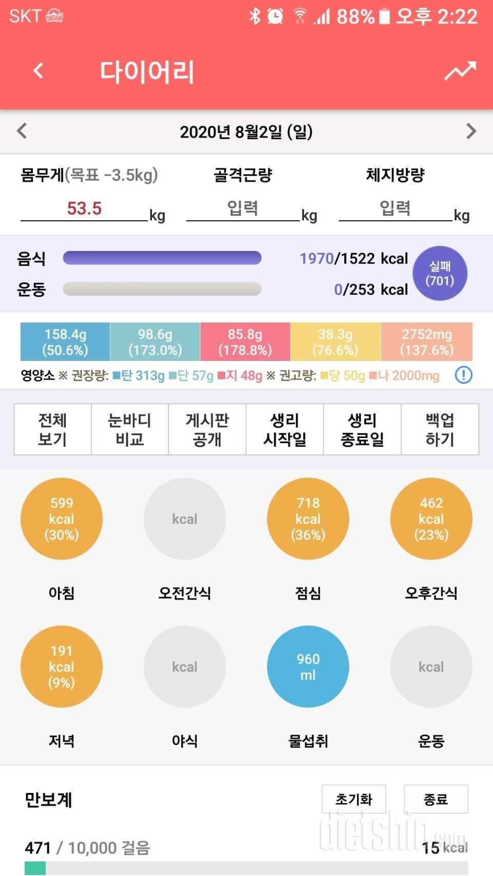 8.2 식단