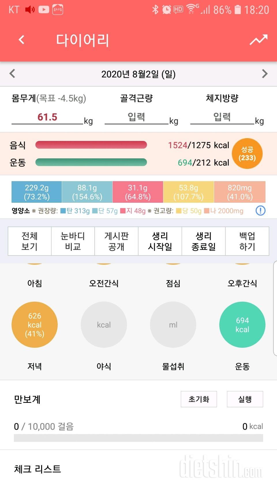 30일 야식끊기 28일차 성공!