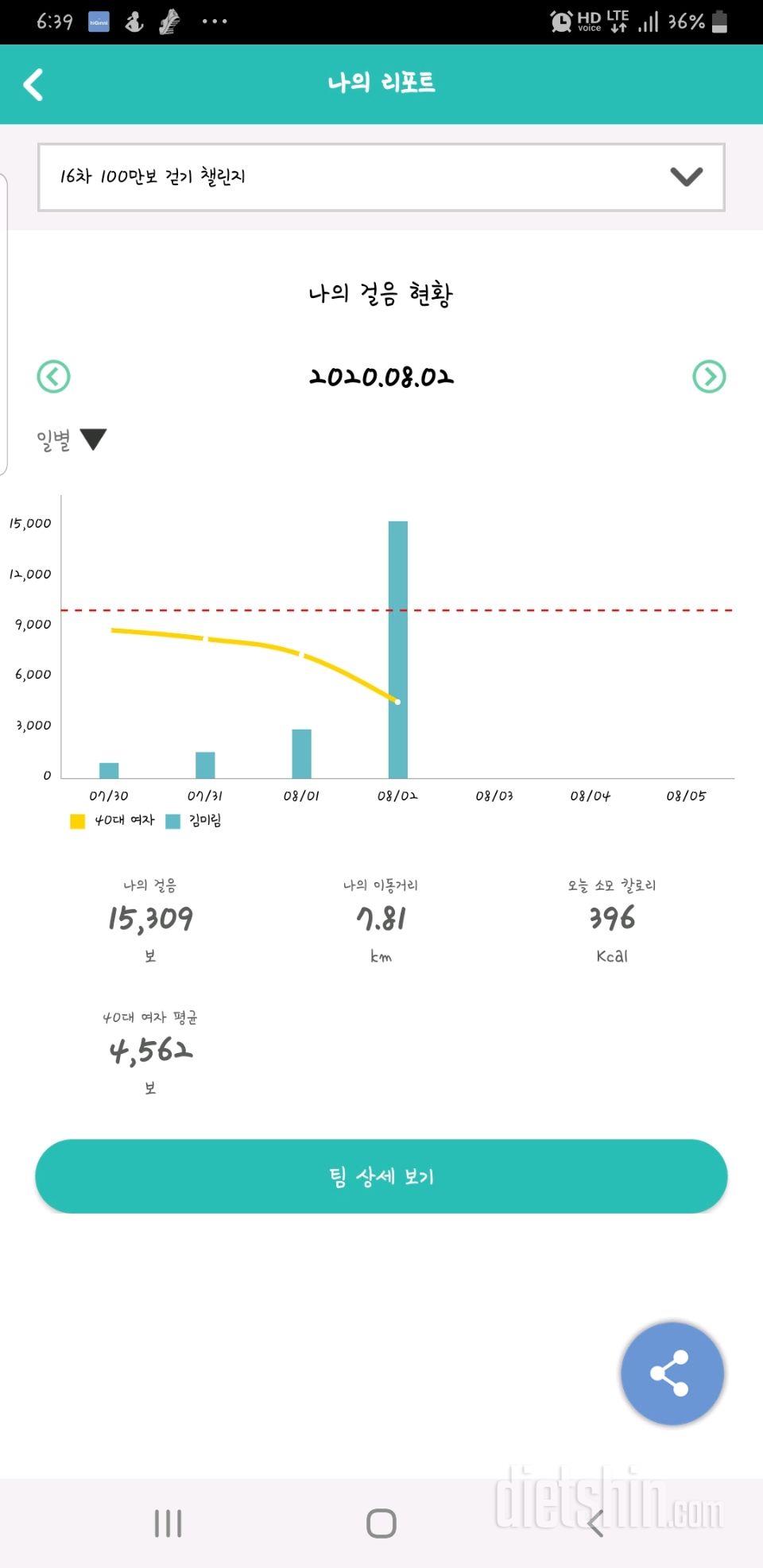 30일 만보 걷기 829일차 성공!