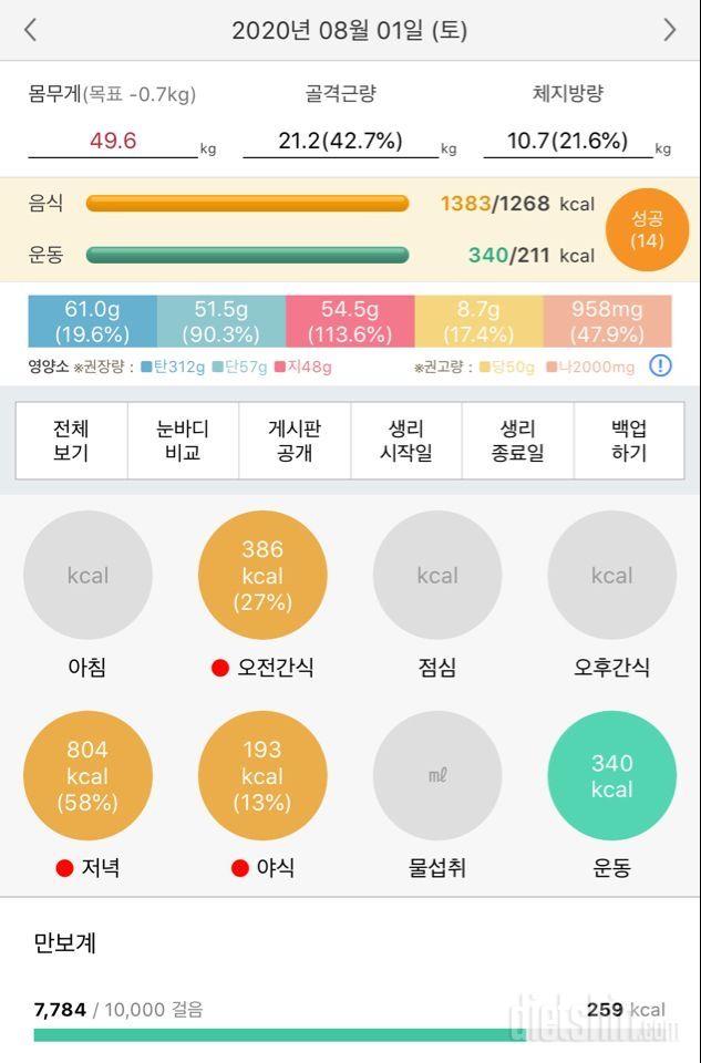 [토요일 식단-일요일 공체]