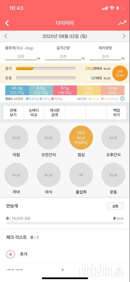 30일 1,000kcal 식단 5일차 성공!