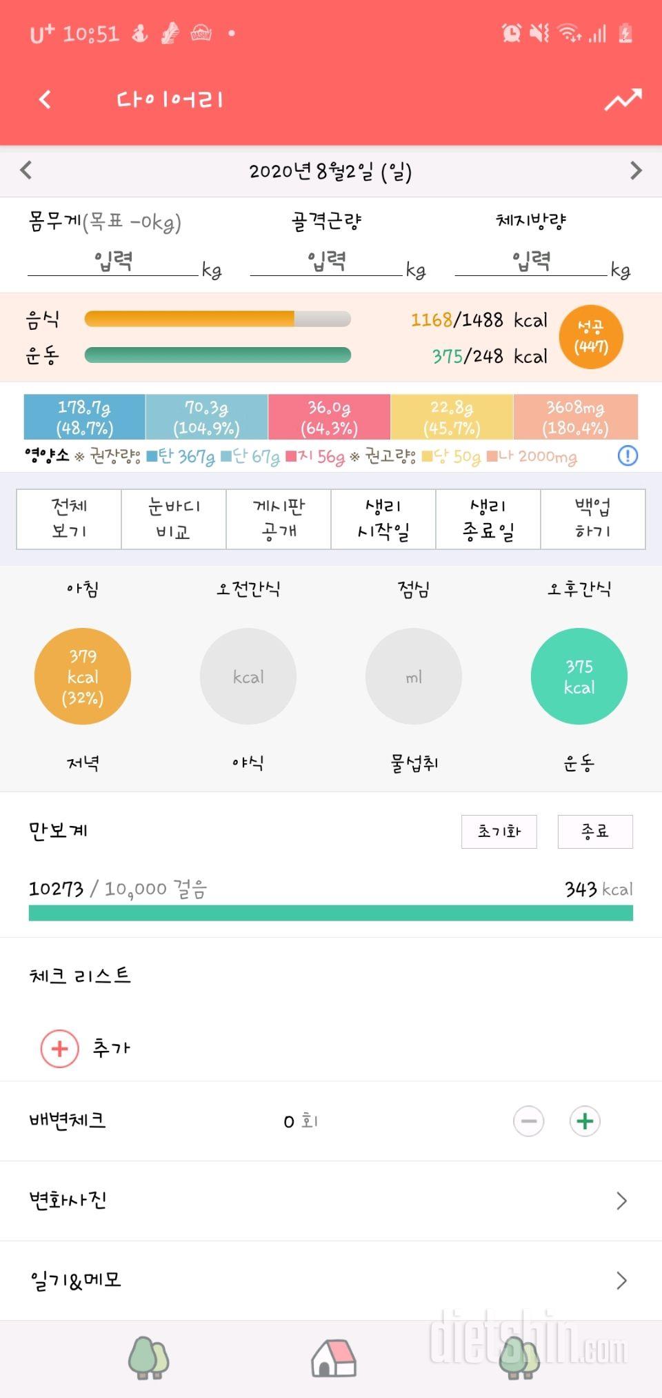 30일 만보 걷기 3일차 성공!