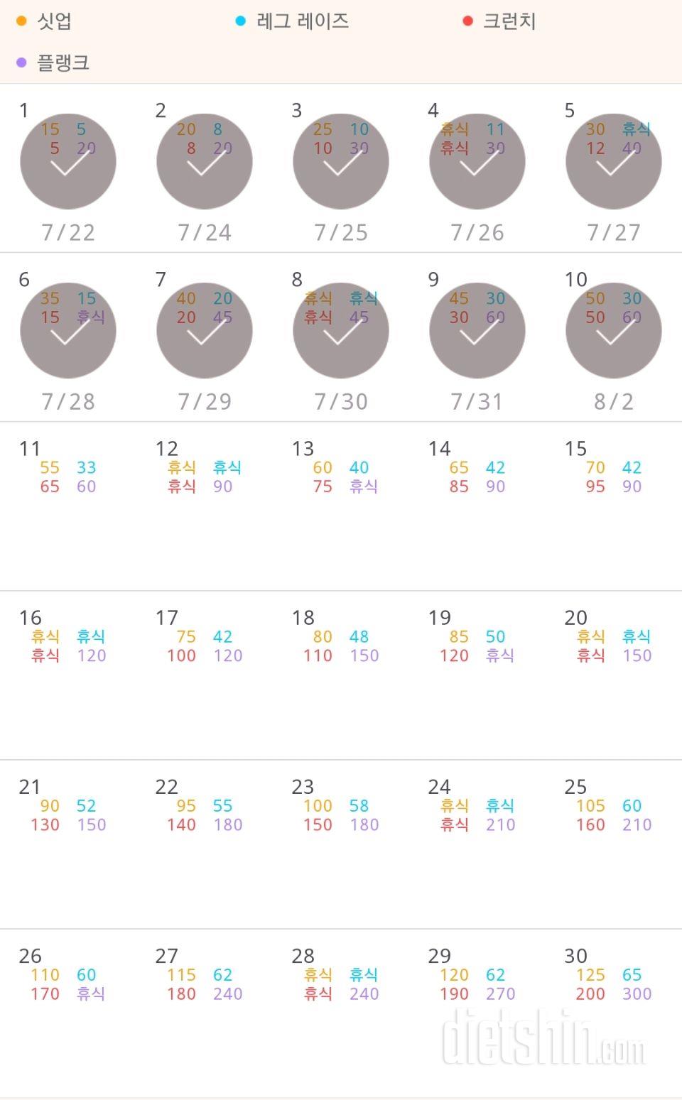 30일 복근 만들기 10일차 성공!