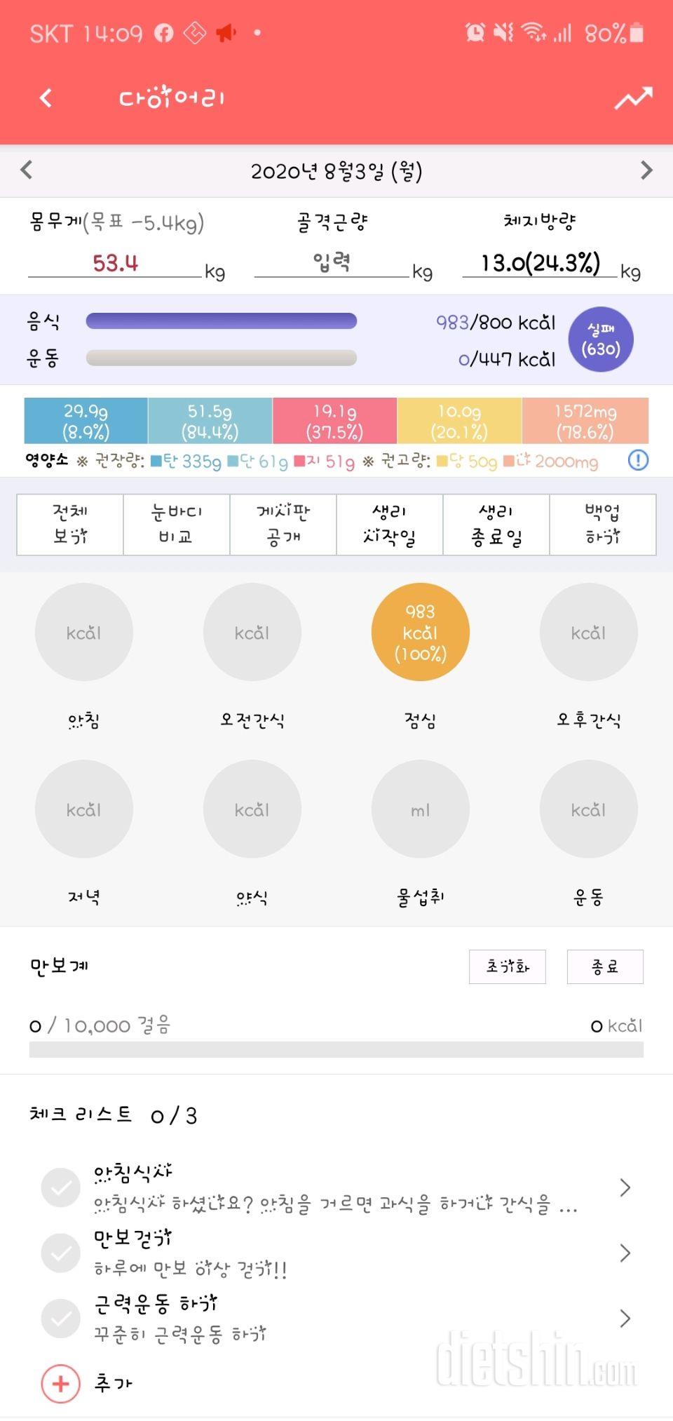 30일 1,000kcal 식단 34일차 성공!