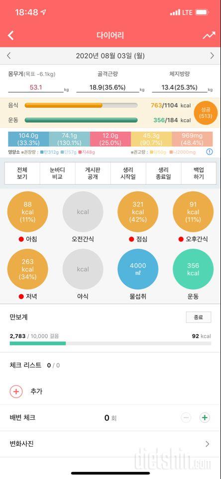 30일 1,000kcal 식단 3일차 성공!