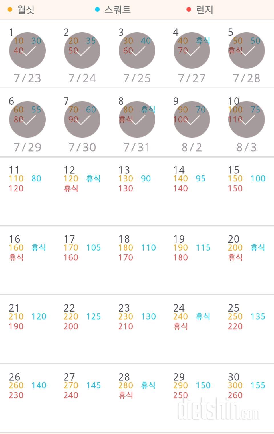 30일 다리라인 만들기 10일차 성공!