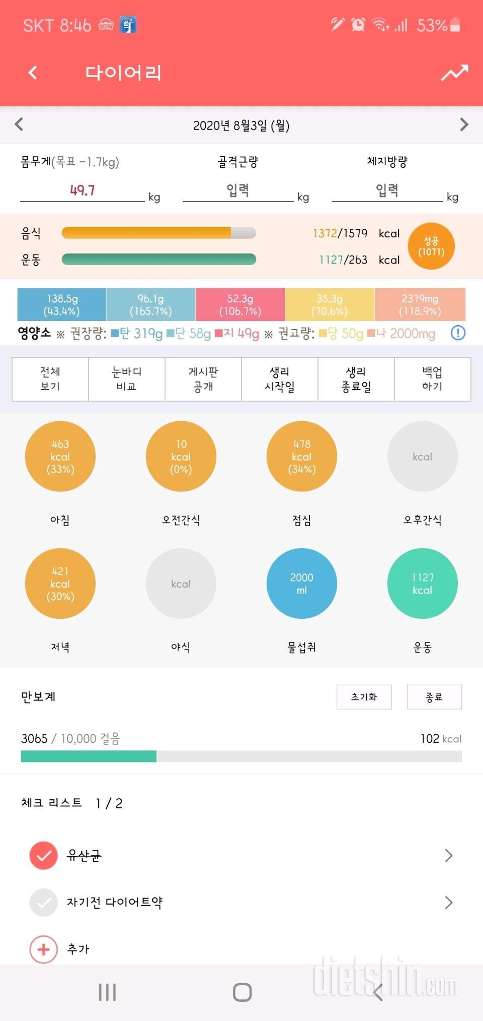 30일 당줄이기 54일차 성공!