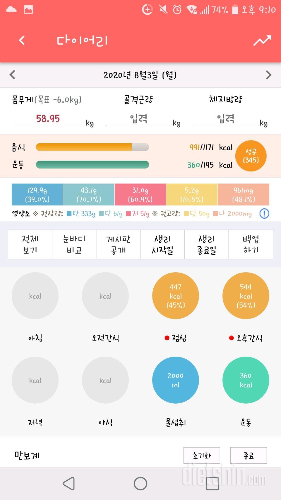 30일 하루 2L 물마시기 1일차 성공!