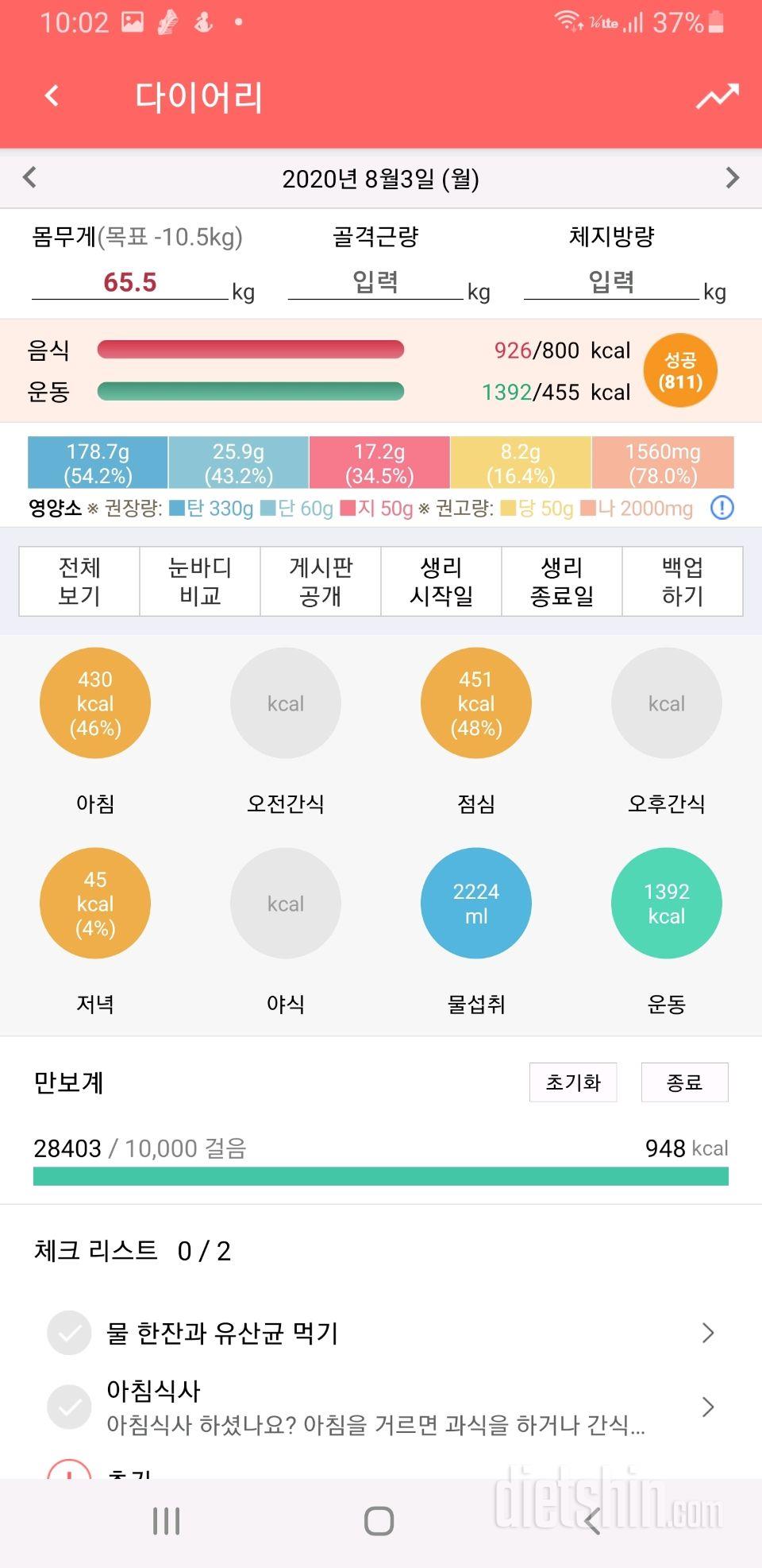 30일 1,000kcal 식단 7일차 성공!