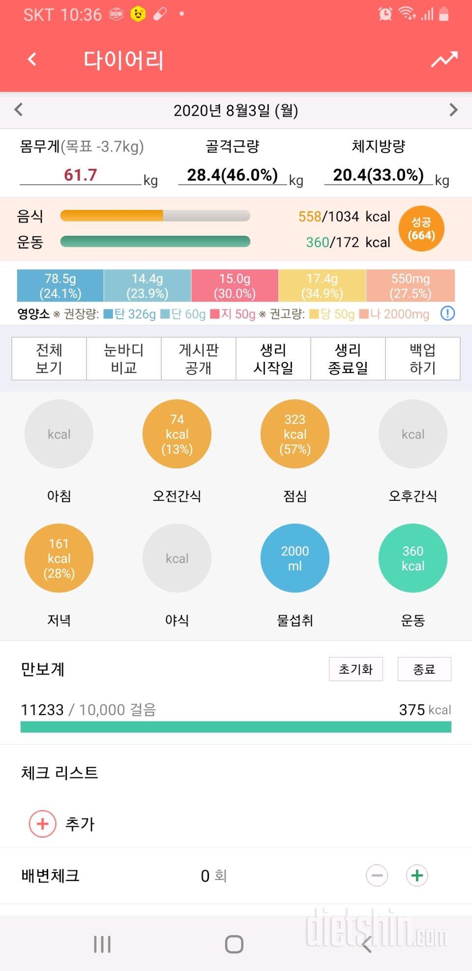 30일 만보 걷기 42일차 성공!