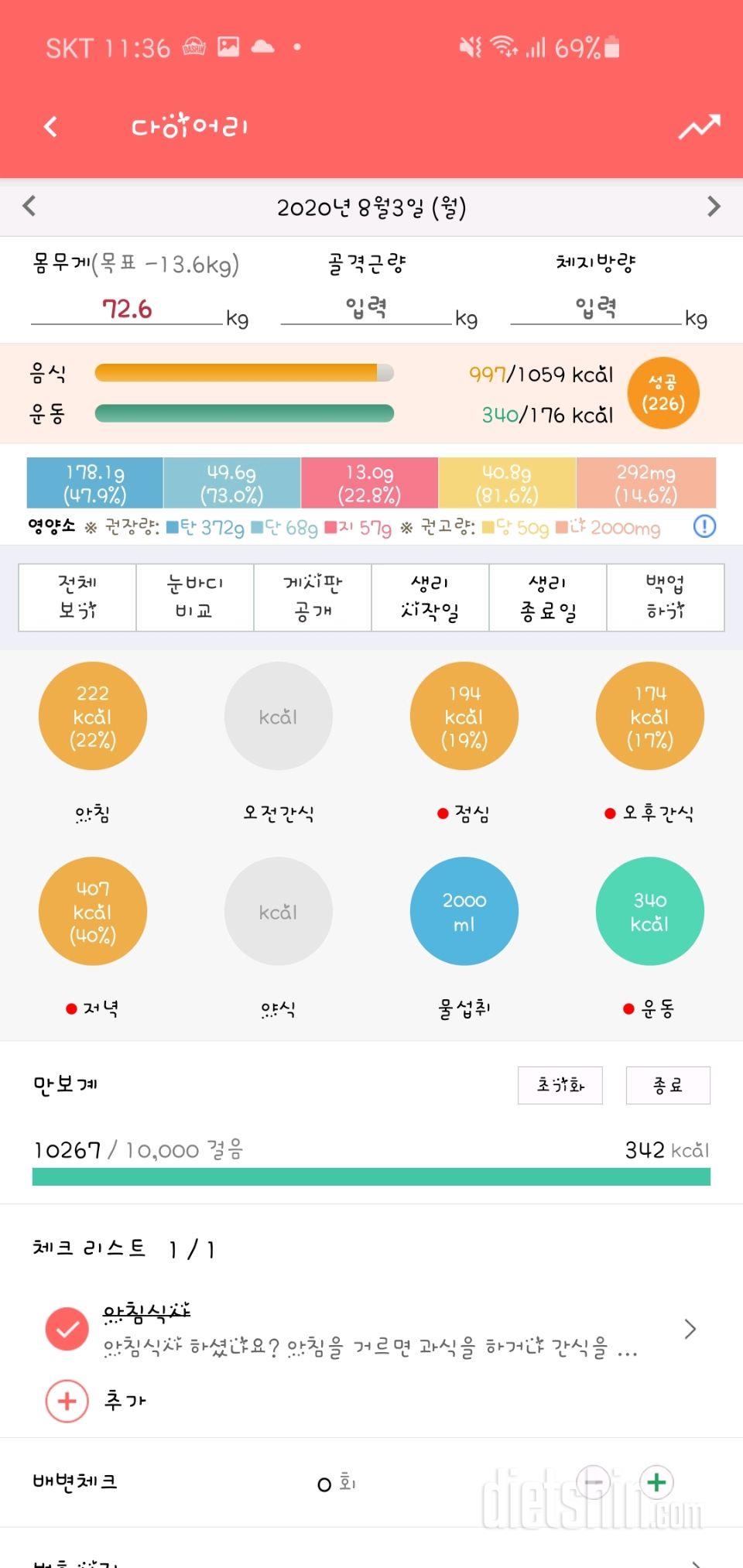 30일 당줄이기 93일차 성공!