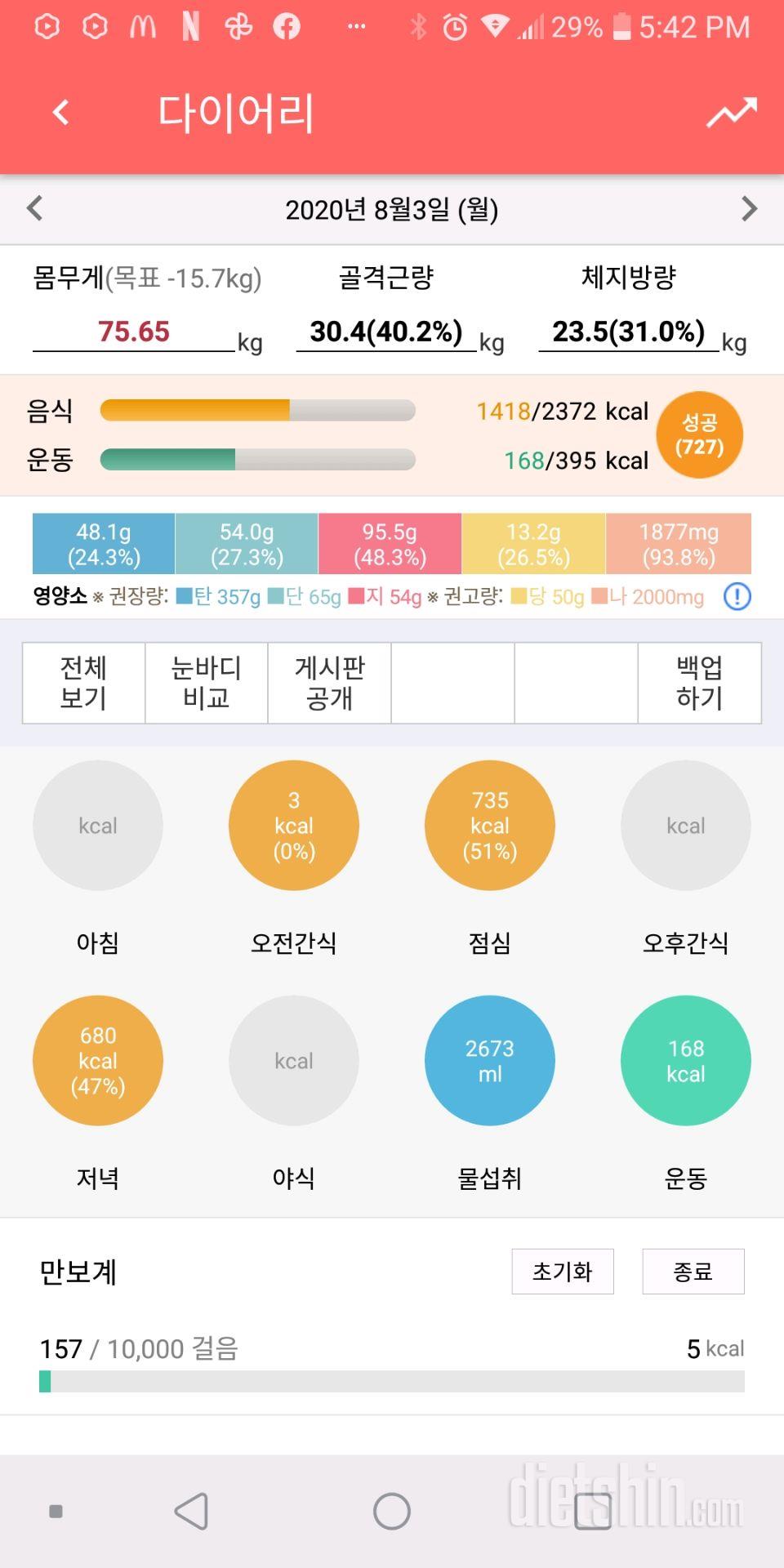 30일 야식끊기 1일차 성공!