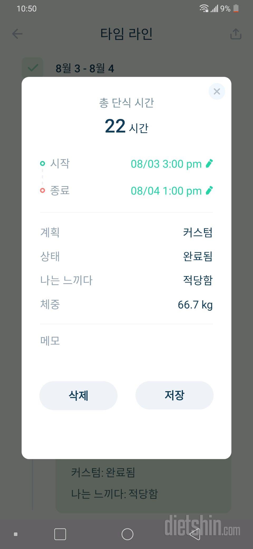 8월 4일 공체 & 간단 & 운동 완료 - 바쁜 하루도 끝!!!!