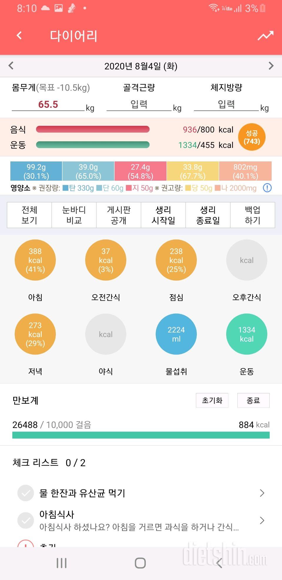 30일 1,000kcal 식단 8일차 성공!