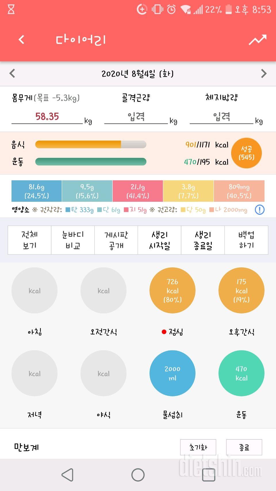 30일 하루 2L 물마시기 2일차 성공!